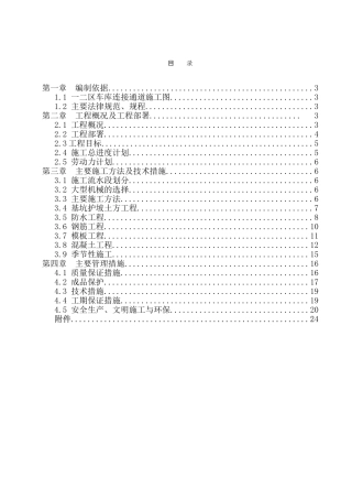 地下通道施工方案(最终版)