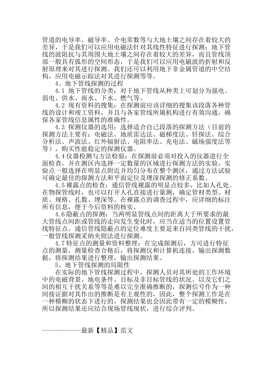 地下通信管线探测方法的探讨_第2页