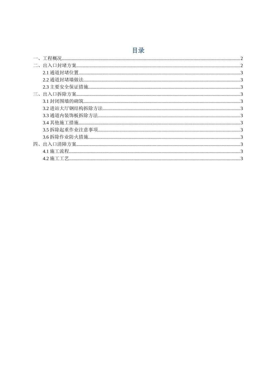 地下通道封堵方案_第1页