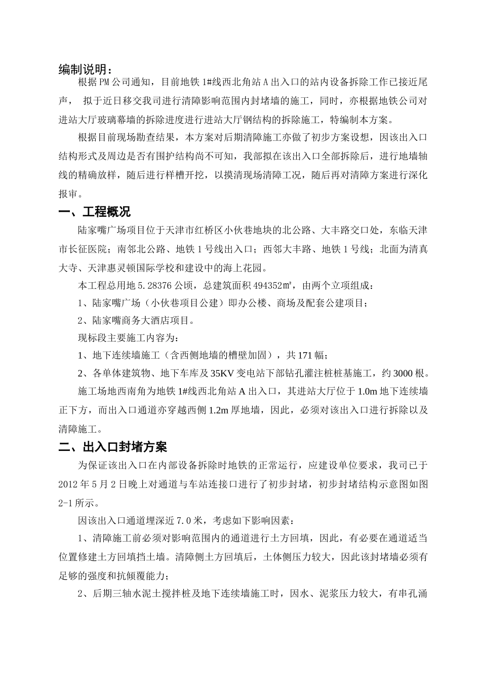 地下通道封堵方案_第2页