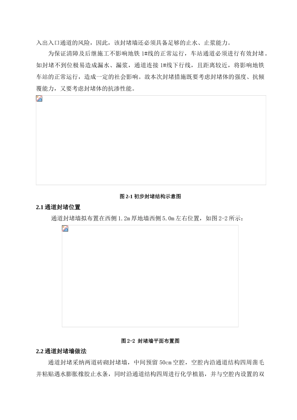 地下通道封堵方案_第3页