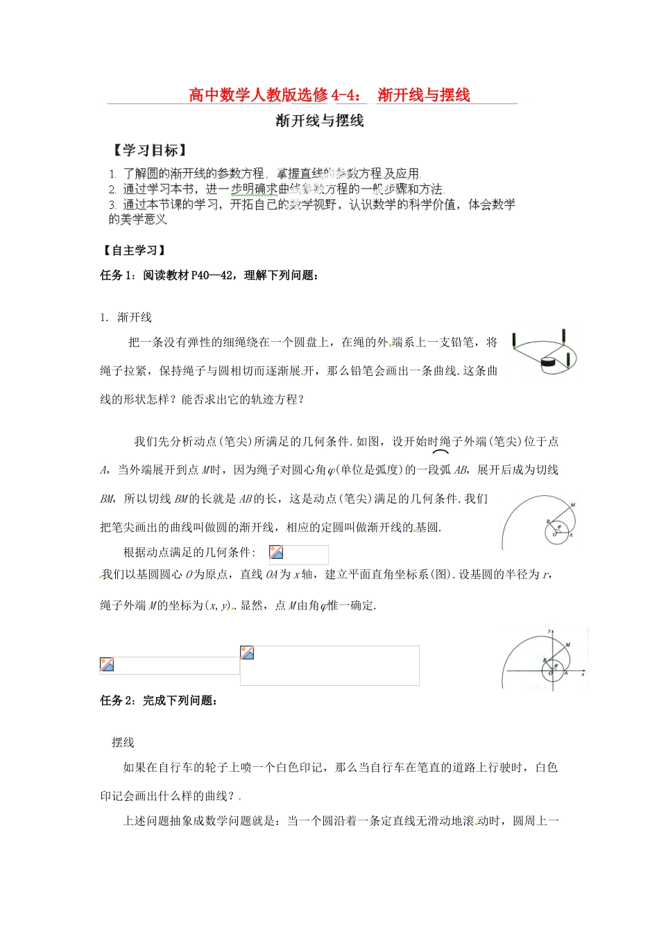 高中数学 渐开线与摆线学案 新人教A版选修4-4_第1页