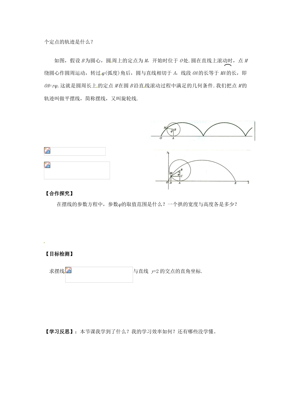 高中数学 渐开线与摆线学案 新人教A版选修4-4_第2页