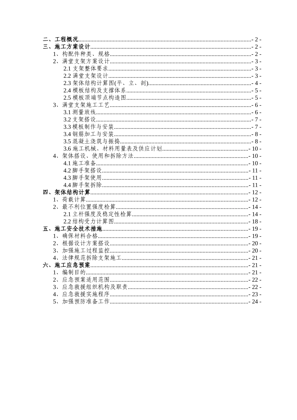 地下通道满堂支架施工方案_第2页