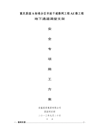 地下通道满堂支架施工方案