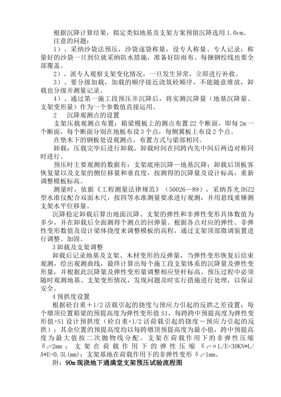 地下通道满堂支架预压方案_第3页