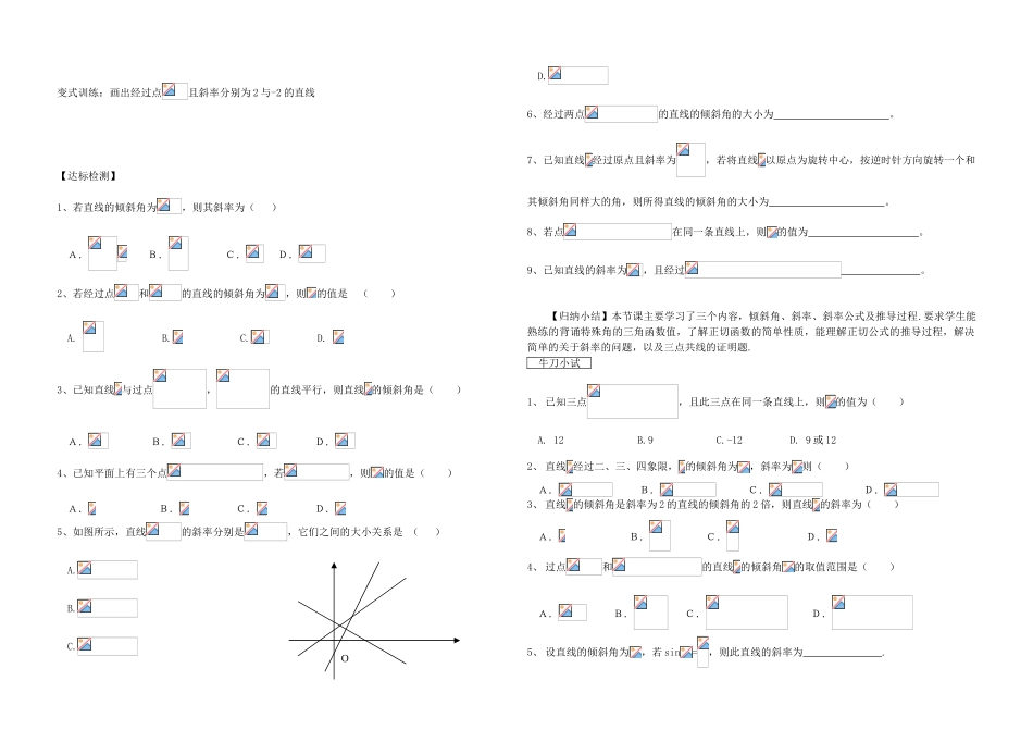 高中数学 倾斜角和斜率导学案 新人教B版必修2_第2页