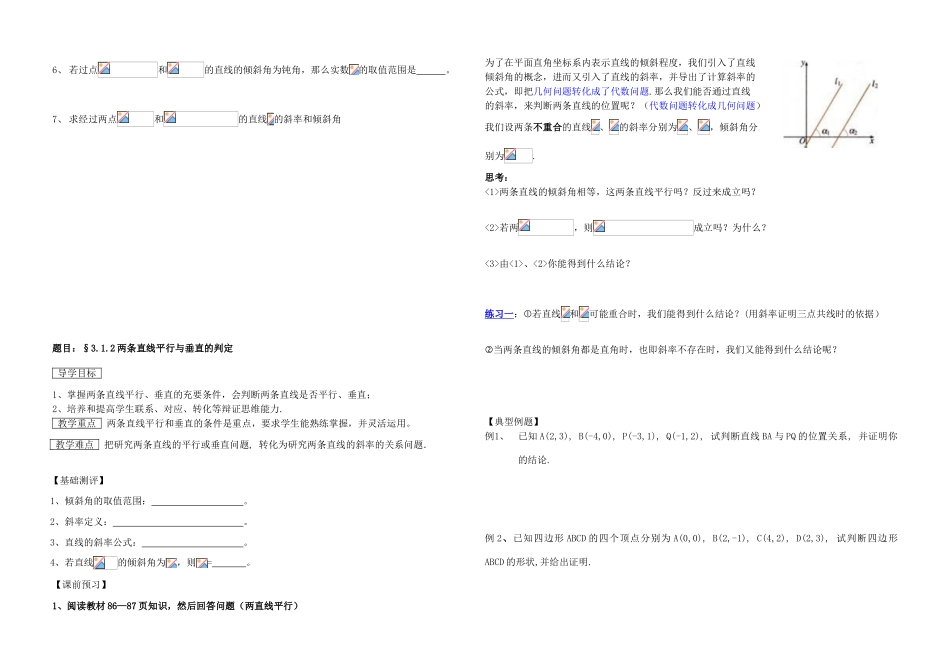 高中数学 倾斜角和斜率导学案 新人教B版必修2_第3页