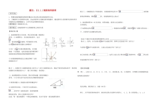 高中数学 倾斜角和斜率导学案 新人教B版必修2