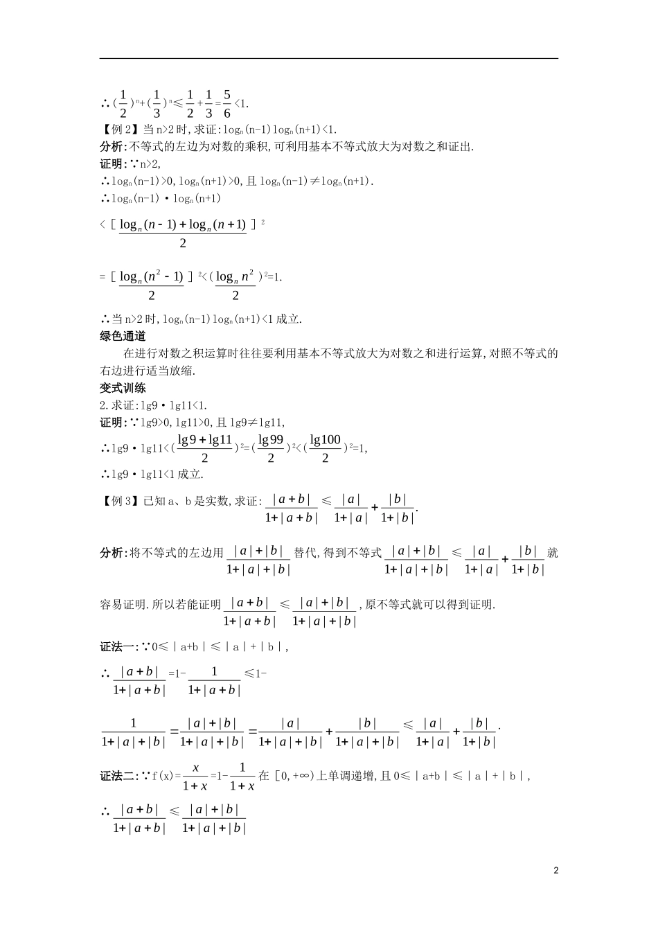 高中数学 5.3 不等式的证明 5.3.4 放缩法知识导航学案 苏教版选修4-5-苏教版高二选修4-5数学学案_第2页