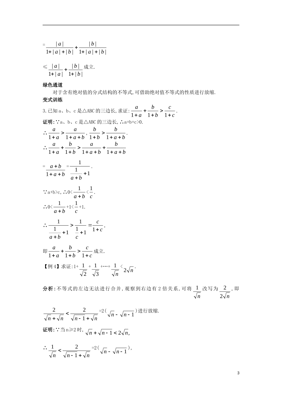 高中数学 5.3 不等式的证明 5.3.4 放缩法知识导航学案 苏教版选修4-5-苏教版高二选修4-5数学学案_第3页