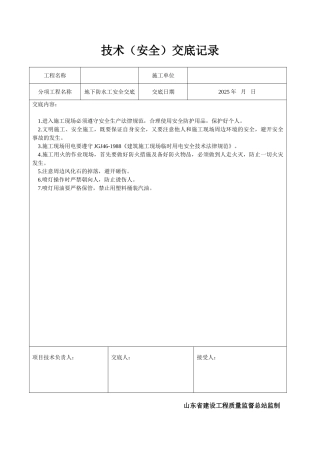 地下防水工安全交底