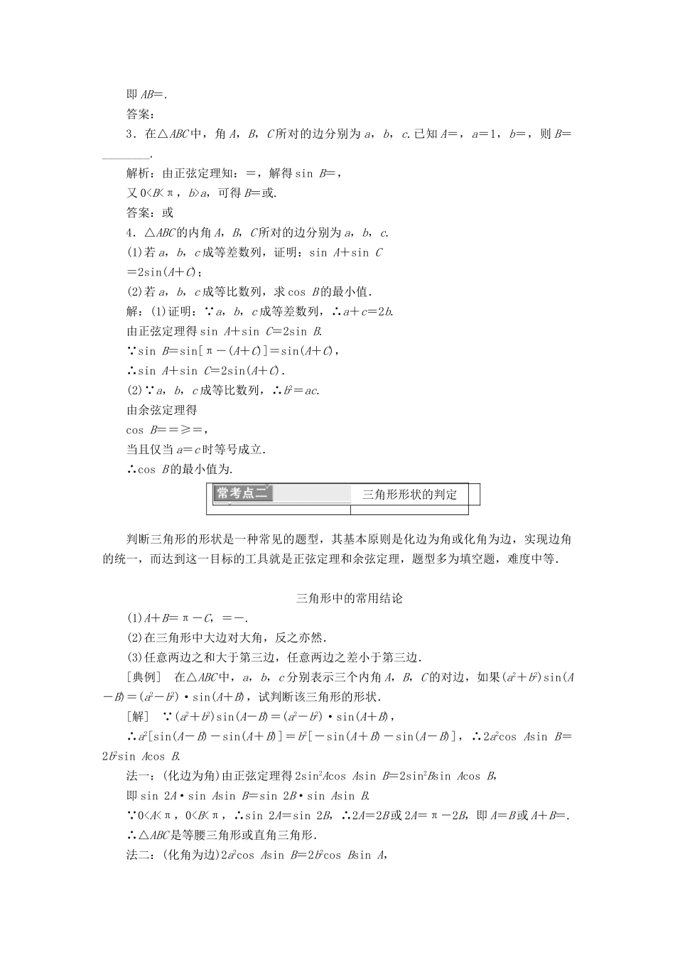 高中数学 复习课（一）解三角形学案 苏教版选修5-苏教版高一选修5数学学案_第2页