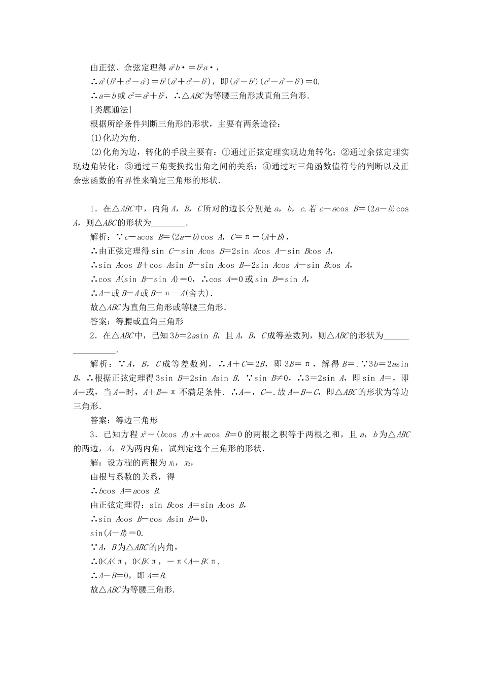 高中数学 复习课（一）解三角形学案 苏教版选修5-苏教版高一选修5数学学案_第3页