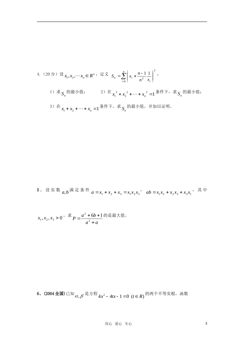 高中数学 竞赛专题讲座-不等式素材_第3页