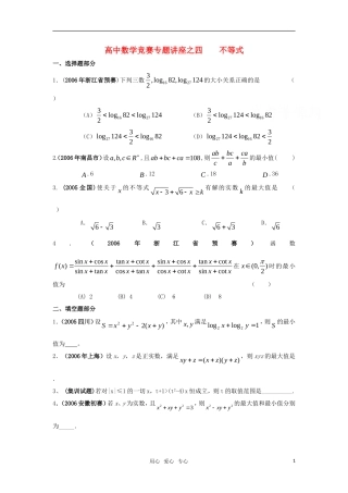 高中数学 竞赛专题讲座-不等式素材