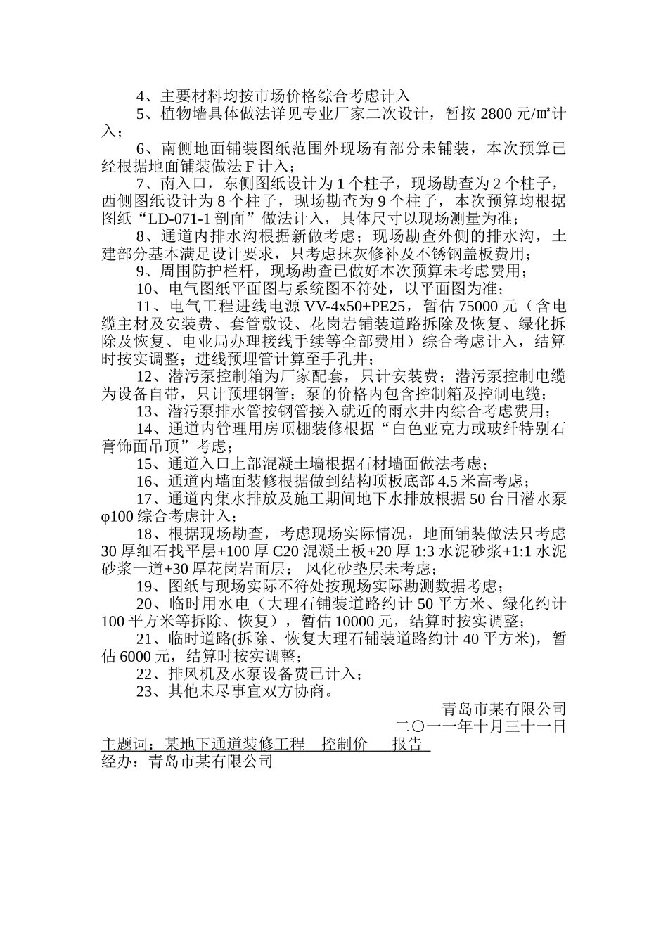 地下通道装修工程控制价报告书_第2页