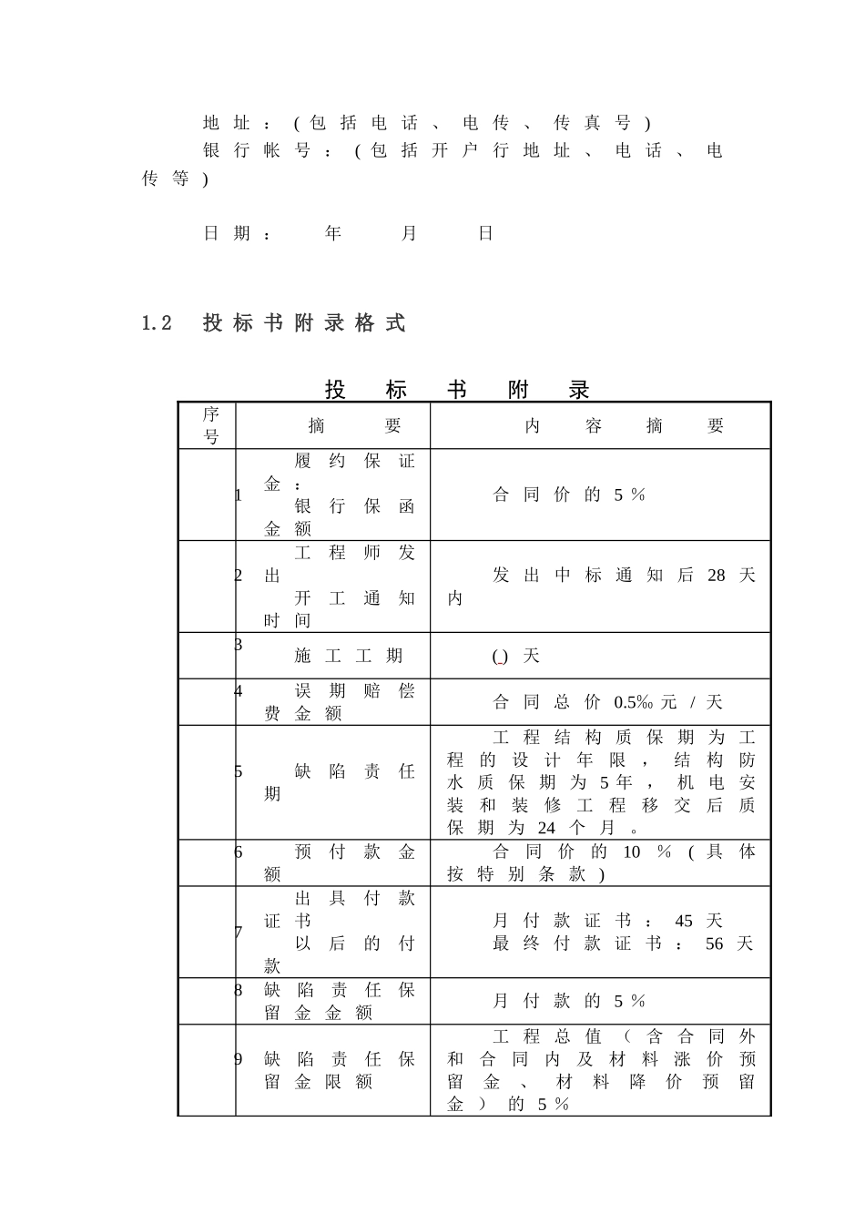 地下铁道弱电系统安装工程投标文件_第2页