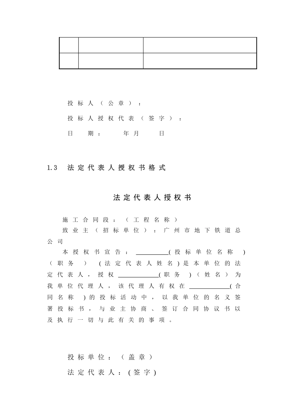 地下铁道弱电系统安装工程投标文件_第3页