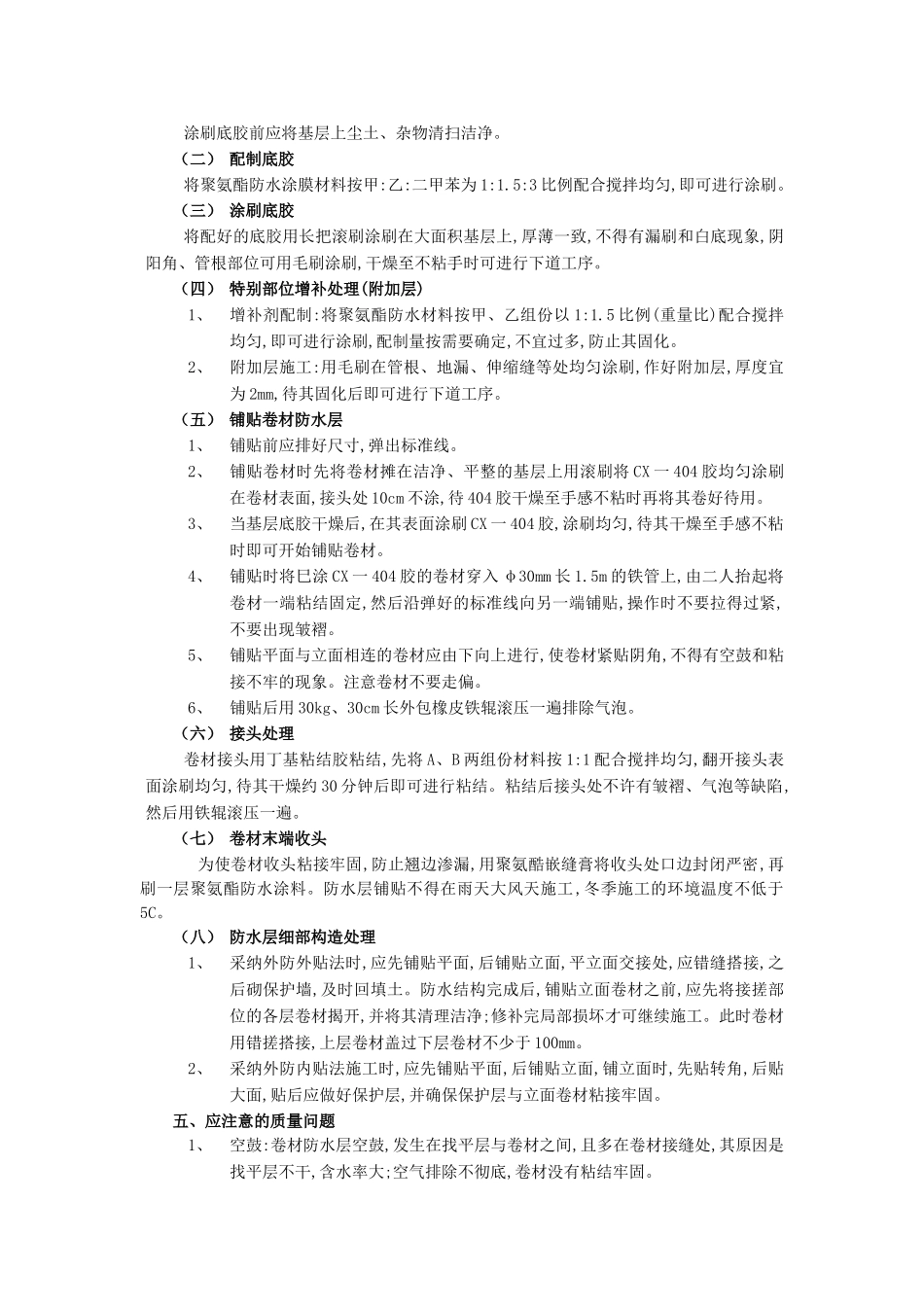 地下防水工程-卷材防水_第2页