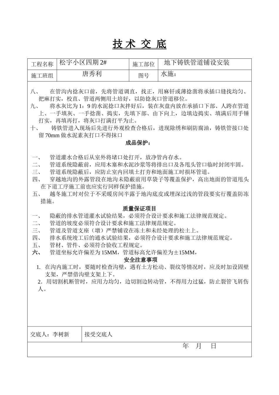 地下铸铁管道铺设安装技术交底_第2页