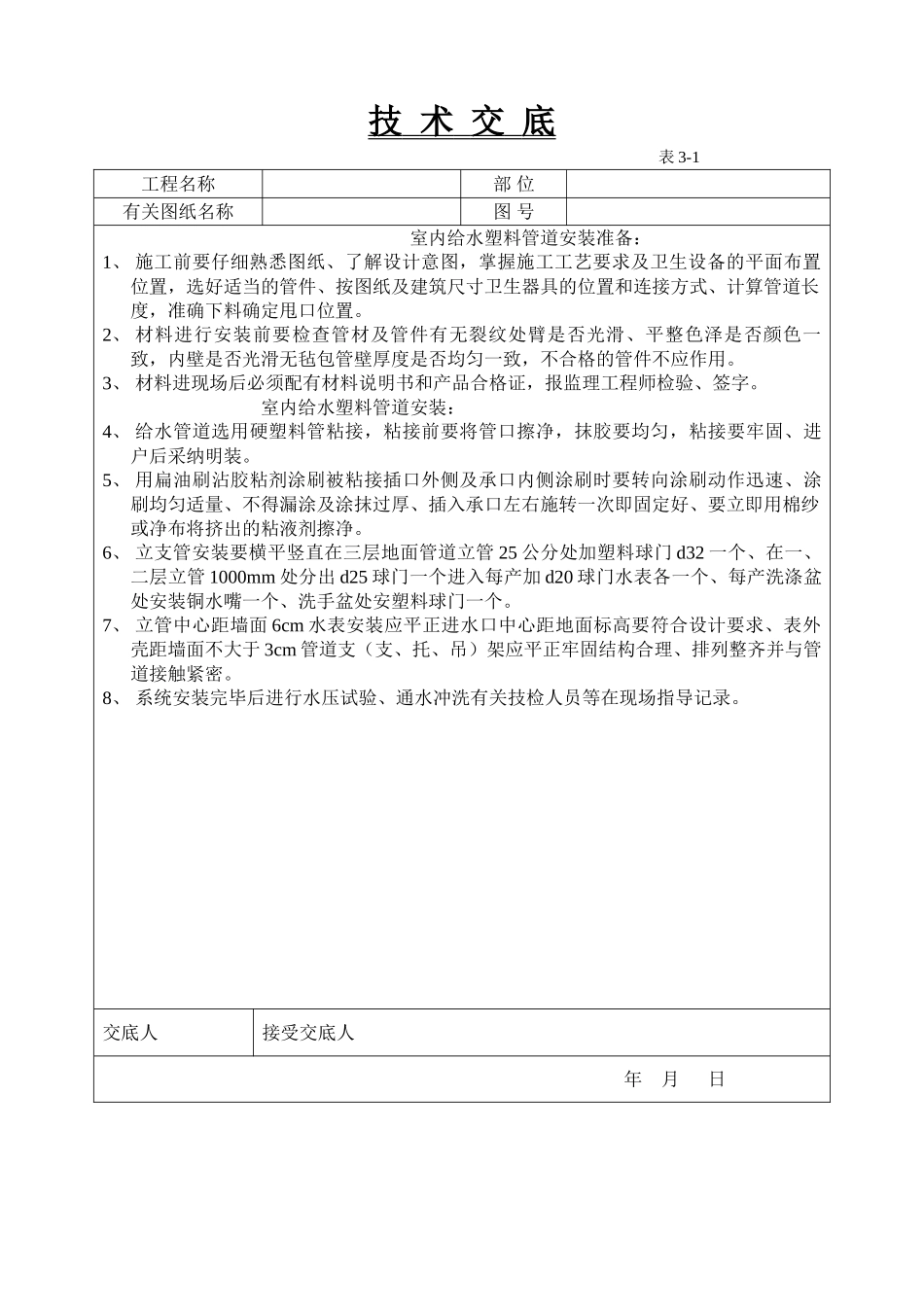 地下铸铁管道铺设安装技术交底_第3页