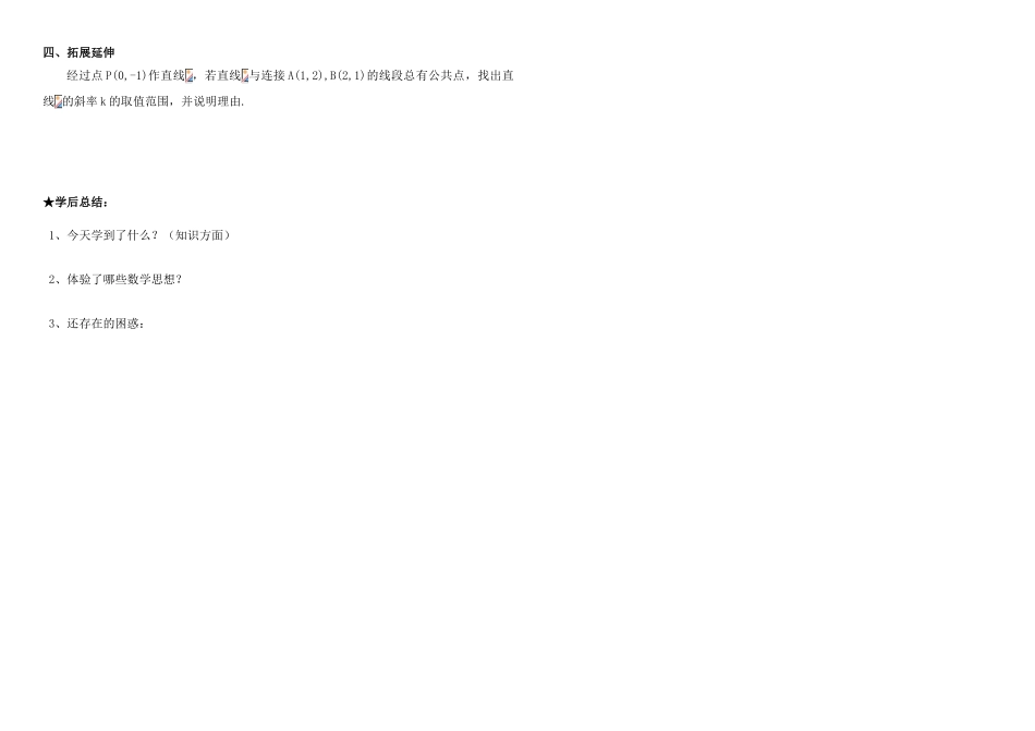 高中数学 倾斜角和斜率学案 新人教A版必修2_第2页