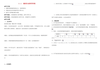 高中数学 倾斜角和斜率学案 新人教A版必修2