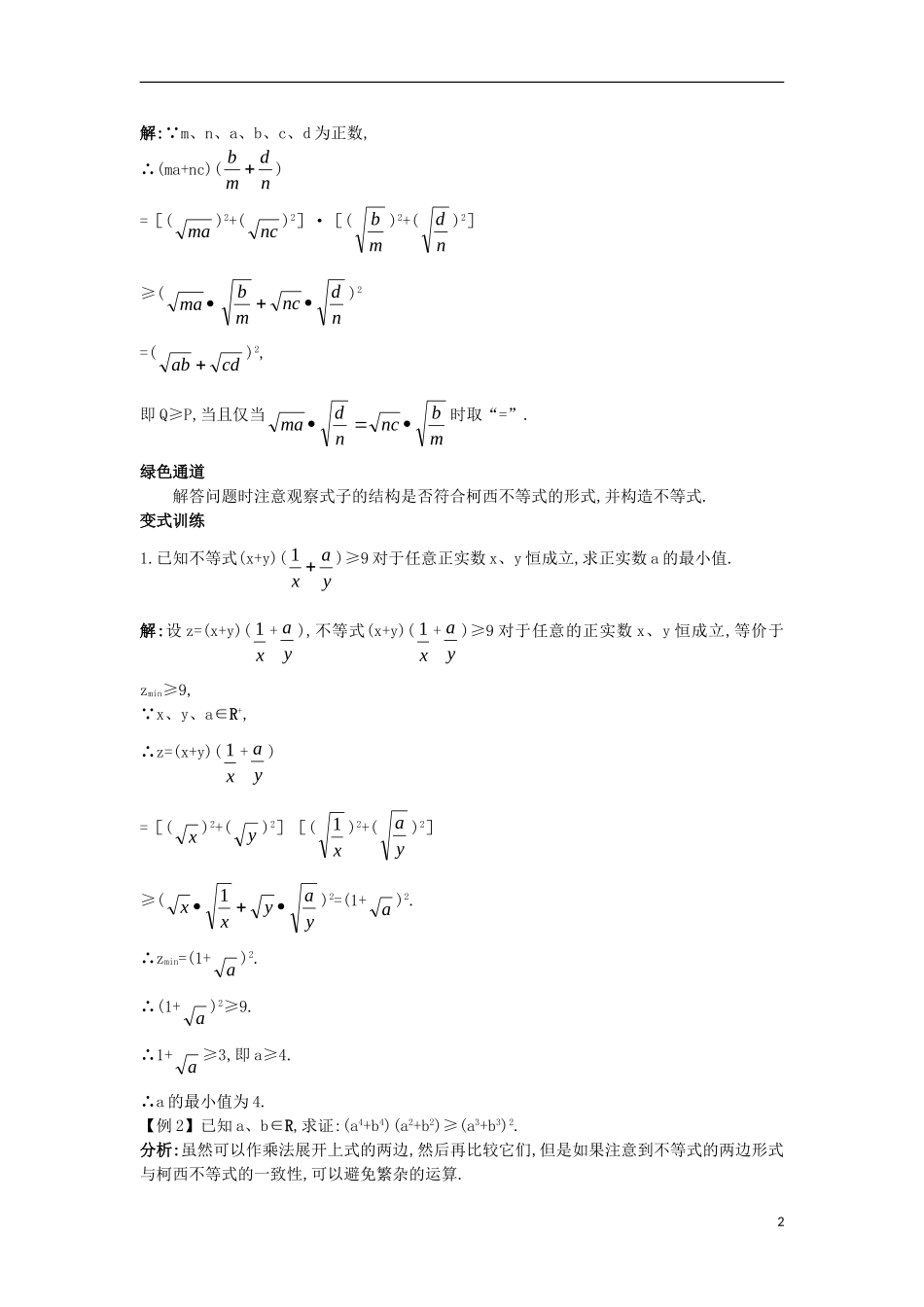 高中数学 5.4 几个著名的不等式 5.4.1 柯西不等式知识导航学案 苏教版选修4-5-苏教版高二选修4-5数学学案_第2页