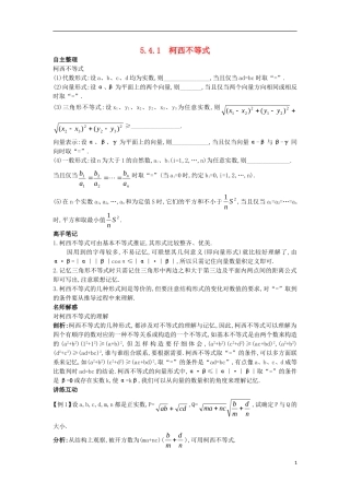高中数学 5.4 几个著名的不等式 5.4.1 柯西不等式知识导航学案 苏教版选修4-5-苏教版高二选修4-5数学学案