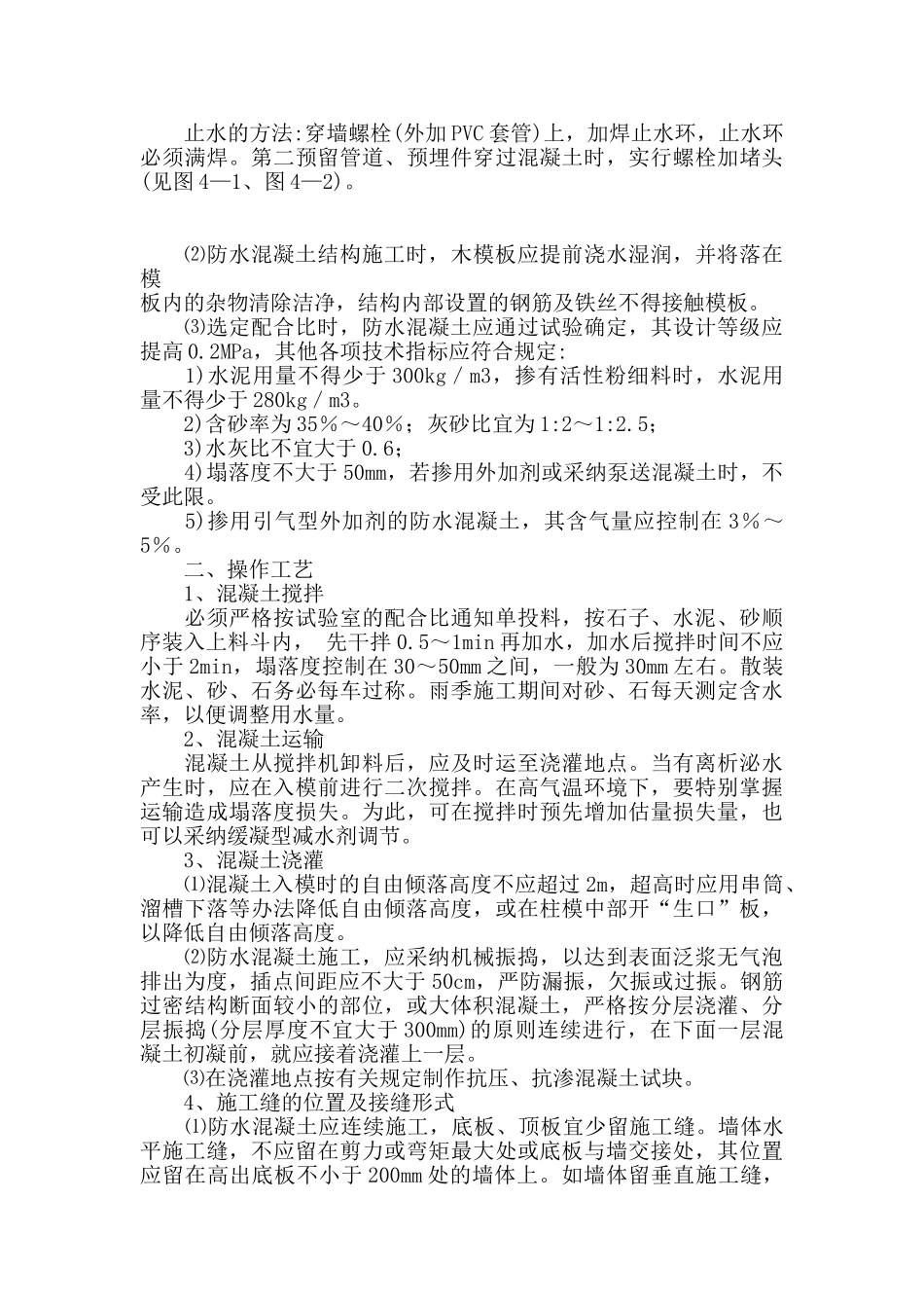 地下防水工程施工作业指导书_第2页