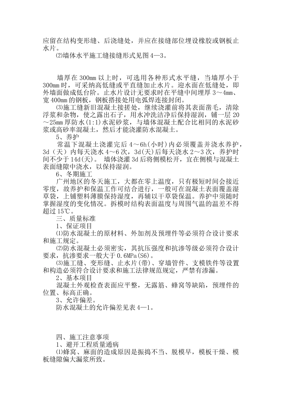 地下防水工程施工作业指导书_第3页