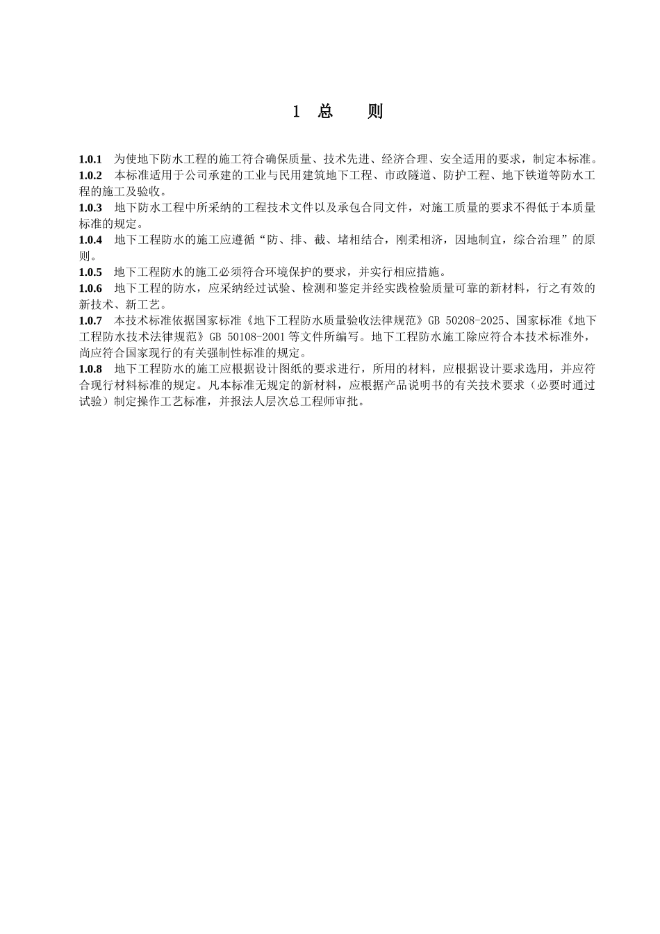 地下防水工程施工技术汇编_第2页