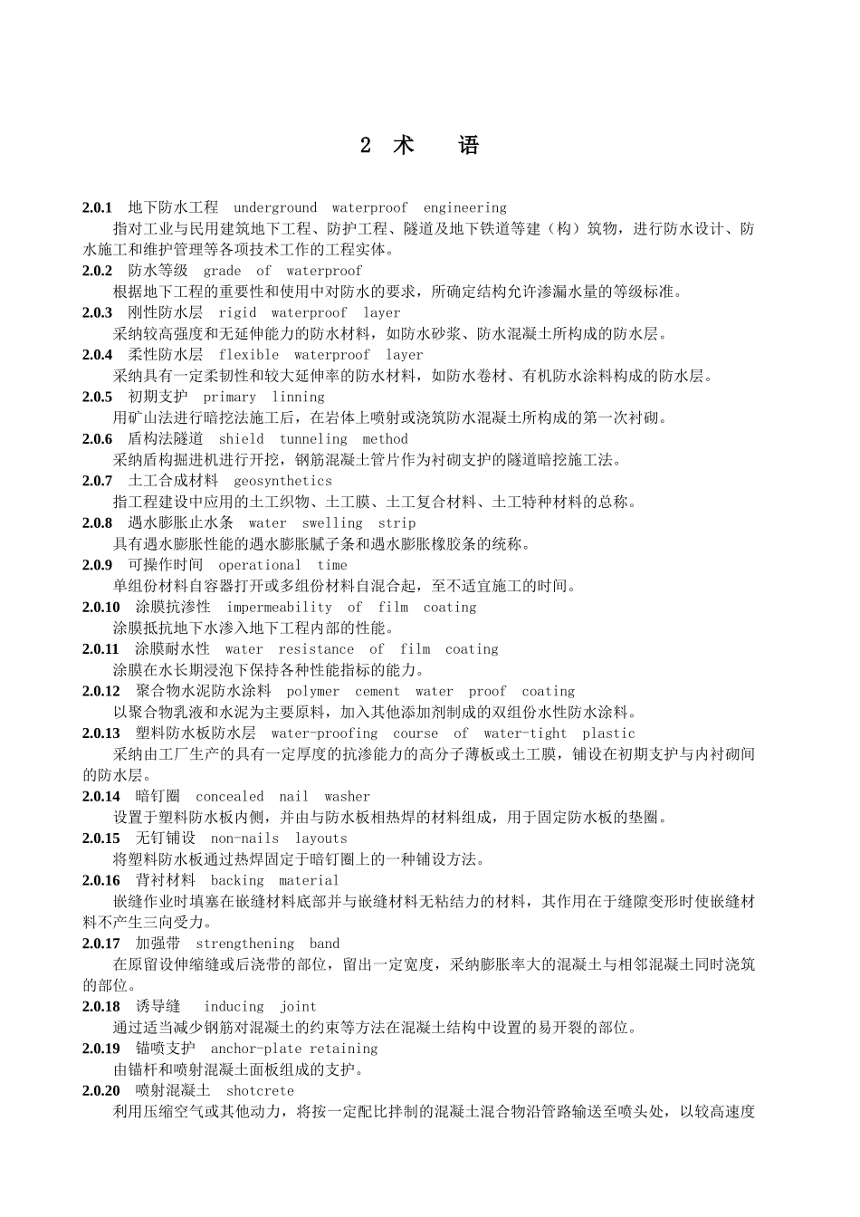 地下防水工程施工技术汇编_第3页