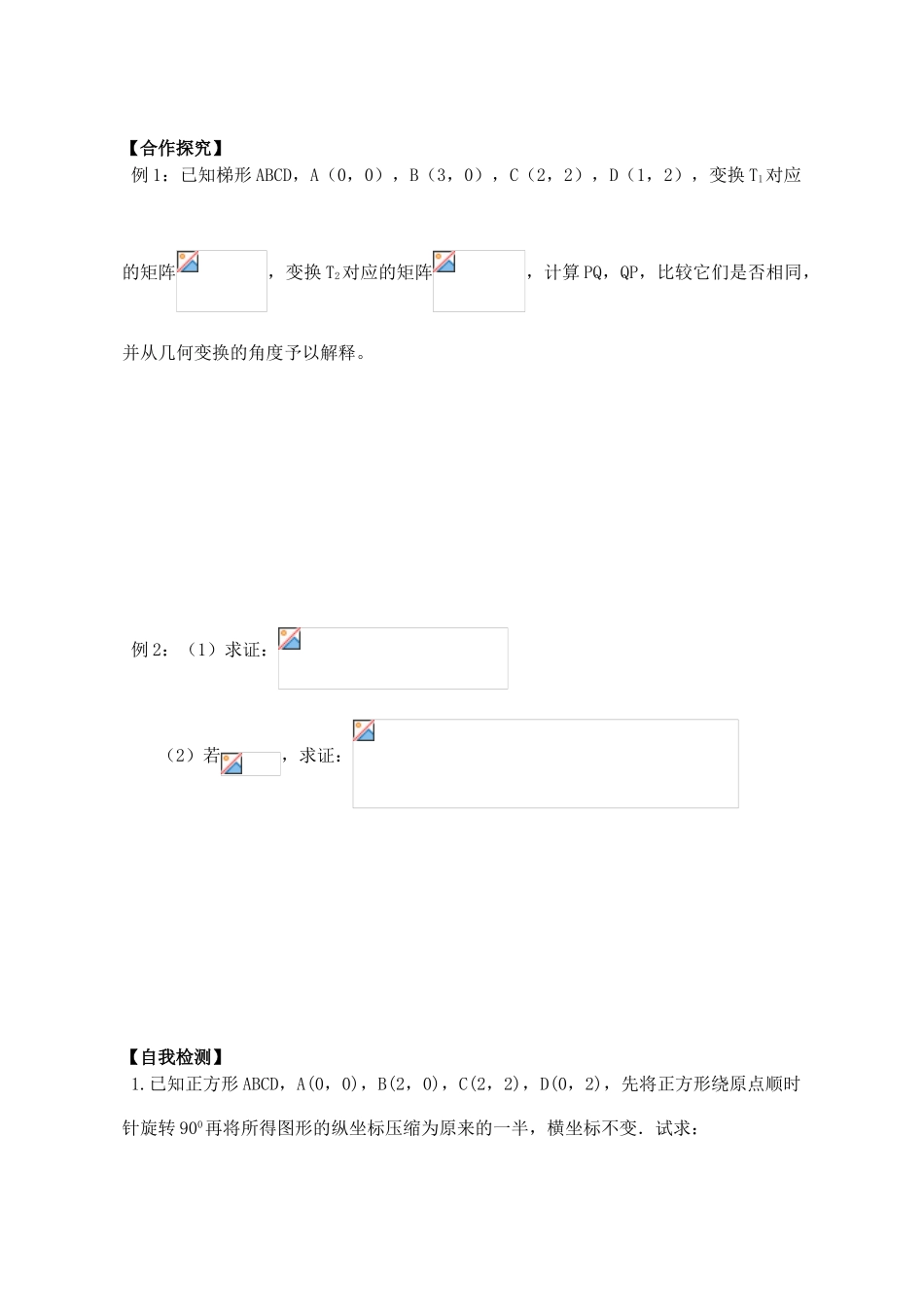 高中数学 矩阵乘法的简单性质导学案 苏教版选修4-2_第2页