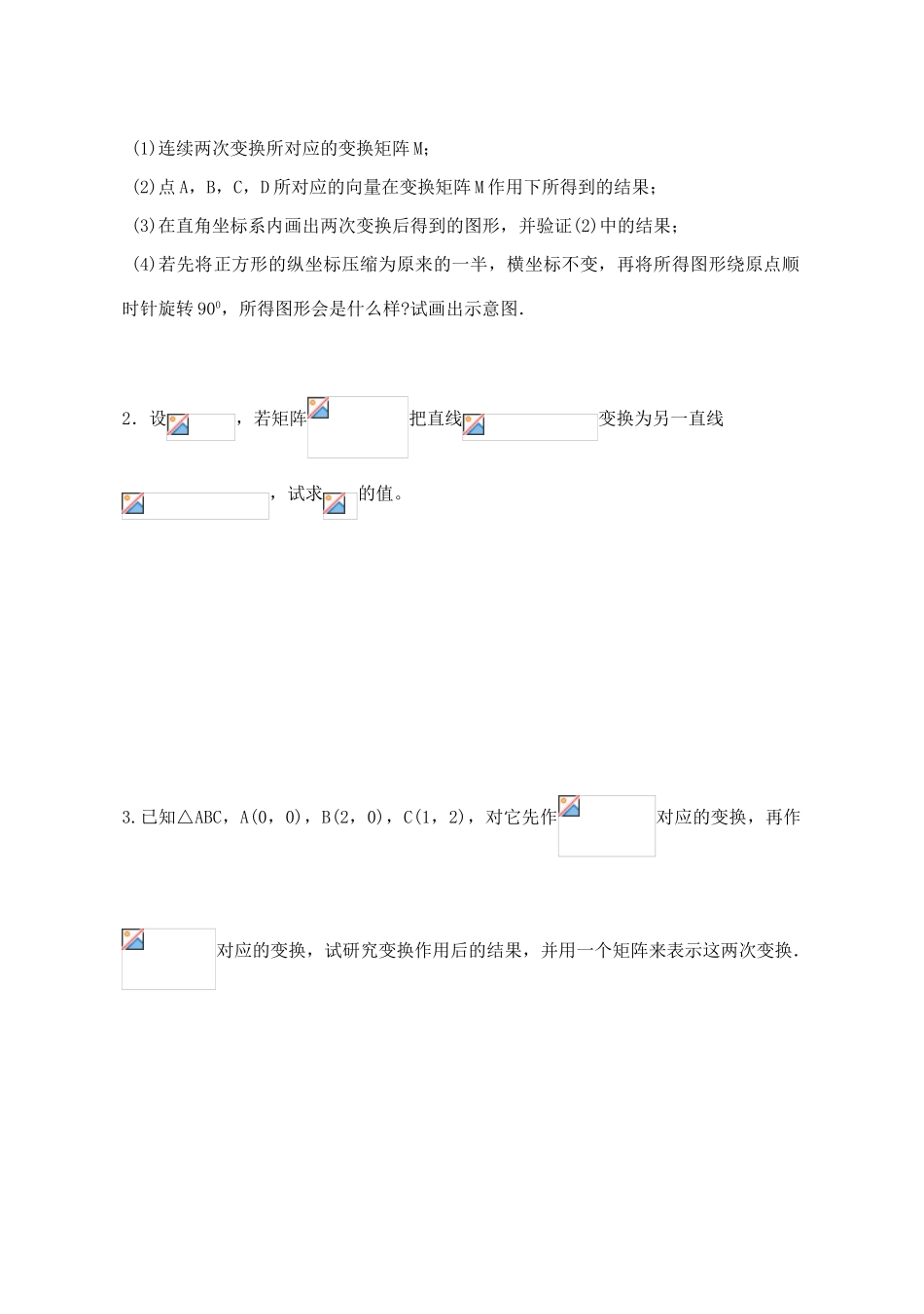 高中数学 矩阵乘法的简单性质导学案 苏教版选修4-2_第3页