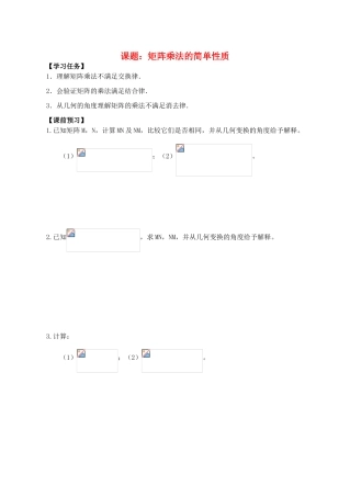 高中数学 矩阵乘法的简单性质导学案 苏教版选修4-2