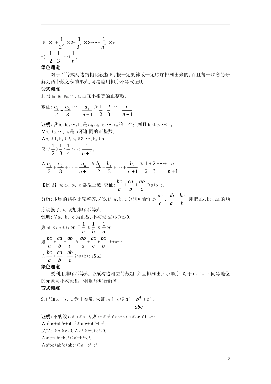 高中数学 5.4 几个著名的不等式 5.4.2 排序不等式知识导航学案 苏教版选修4-5-苏教版高二选修4-5数学学案_第2页