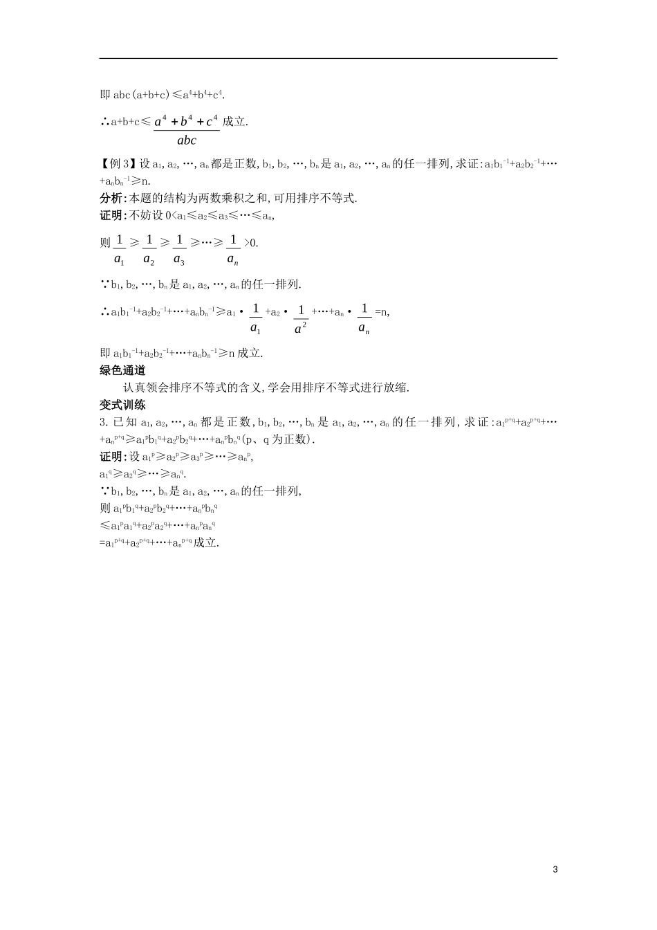 高中数学 5.4 几个著名的不等式 5.4.2 排序不等式知识导航学案 苏教版选修4-5-苏教版高二选修4-5数学学案_第3页