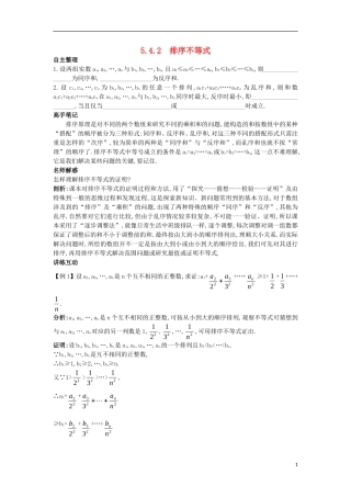 高中数学 5.4 几个著名的不等式 5.4.2 排序不等式知识导航学案 苏教版选修4-5-苏教版高二选修4-5数学学案
