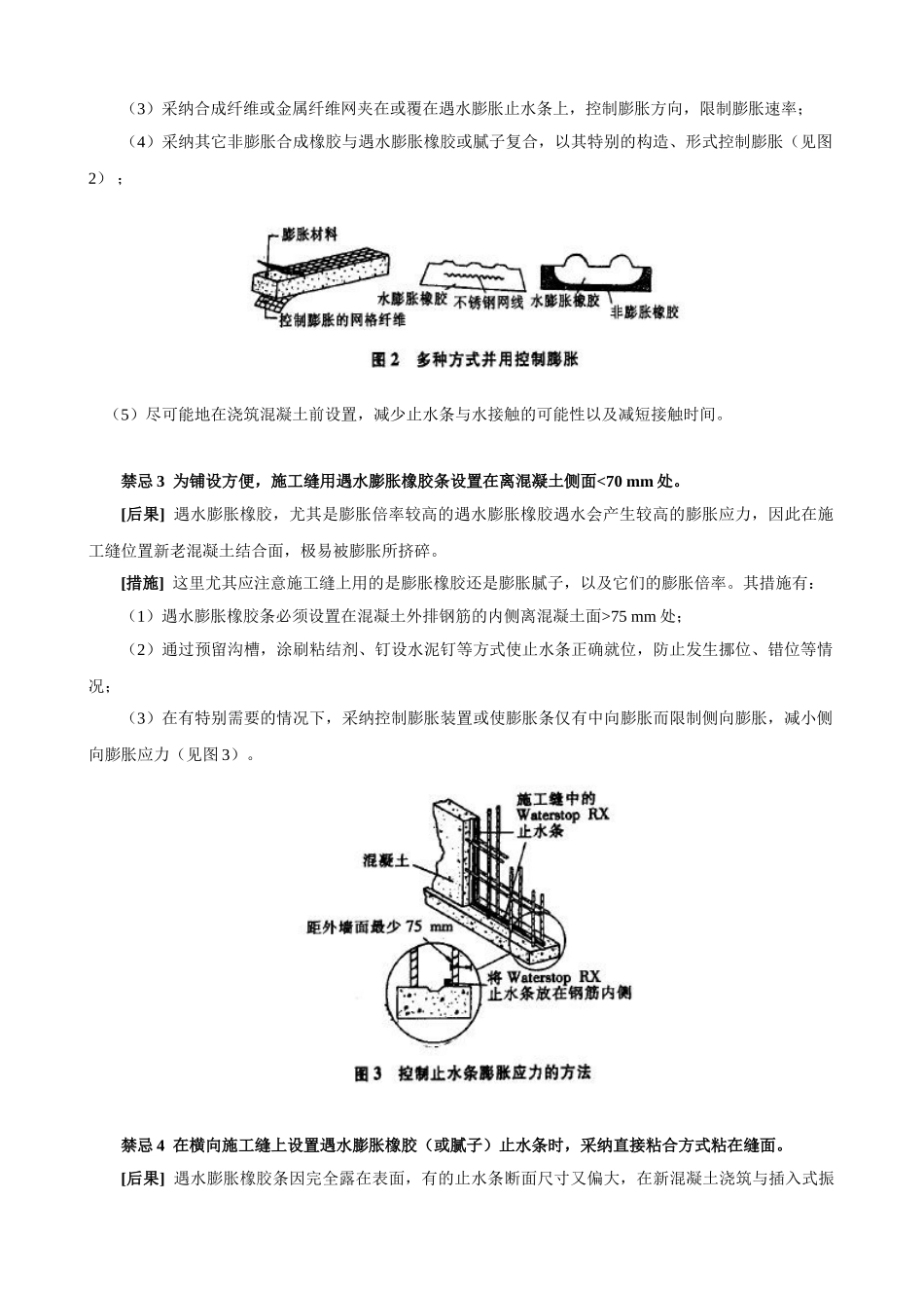 地下防水工程设计施工_第2页