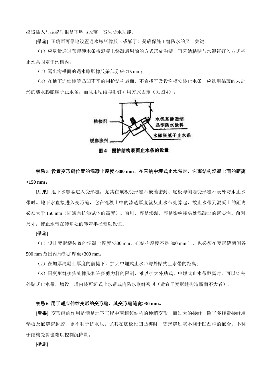 地下防水工程设计施工_第3页
