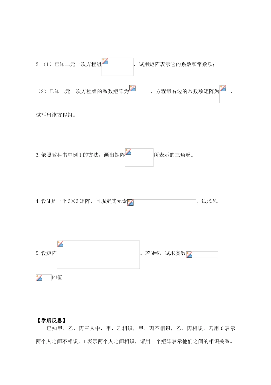高中数学 矩阵的概念导学案 苏教版选修4-2_第2页