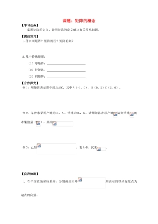高中数学 矩阵的概念导学案 苏教版选修4-2