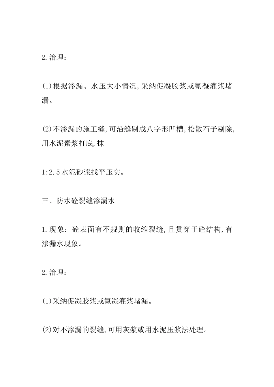 地下防水工程通病及治理_第2页