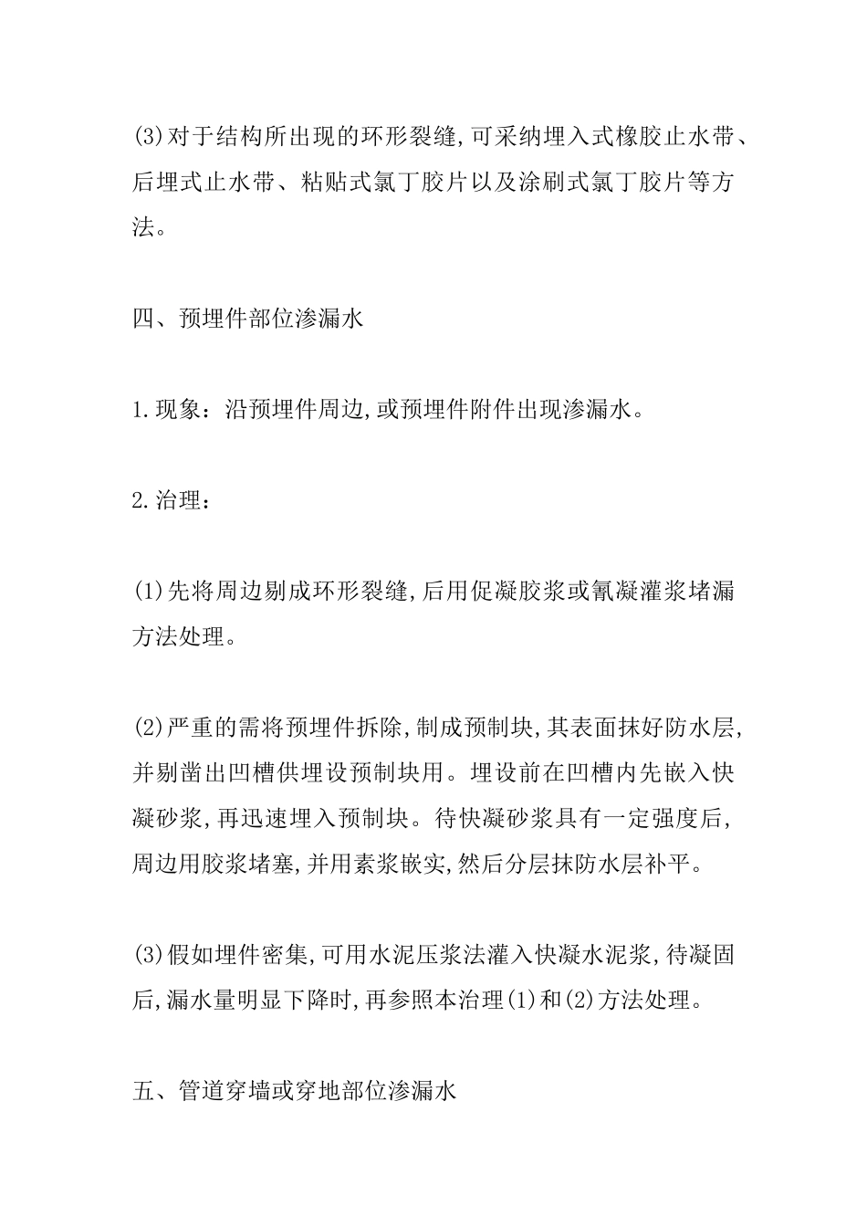 地下防水工程通病及治理_第3页