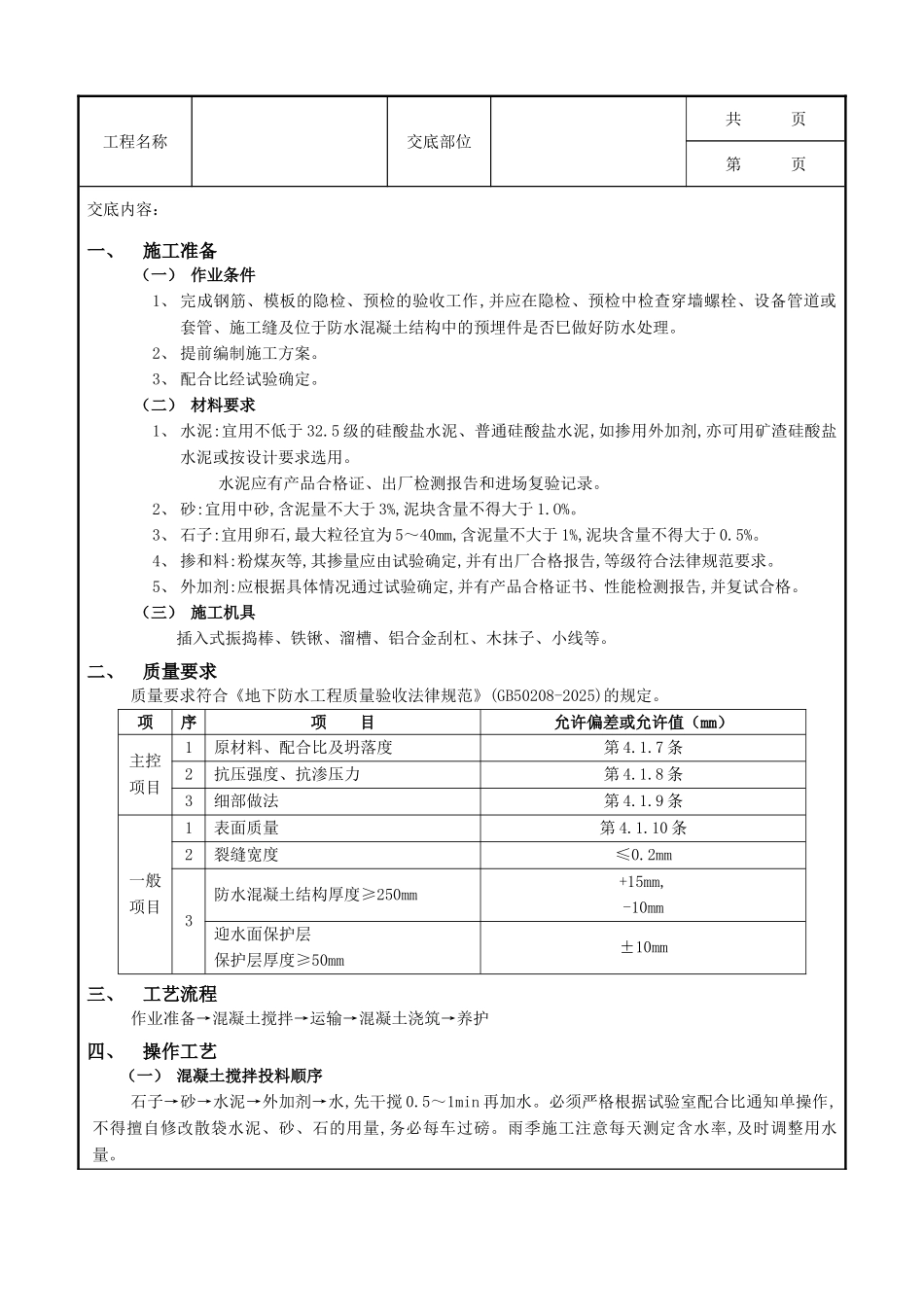 地下防水工程防水混凝土_第1页