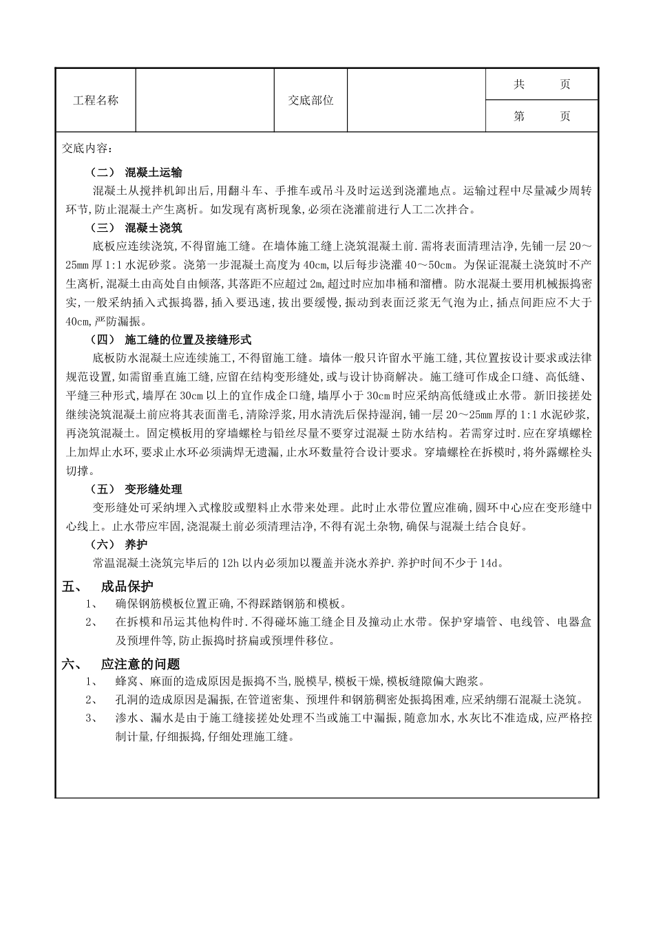 地下防水工程防水混凝土_第2页