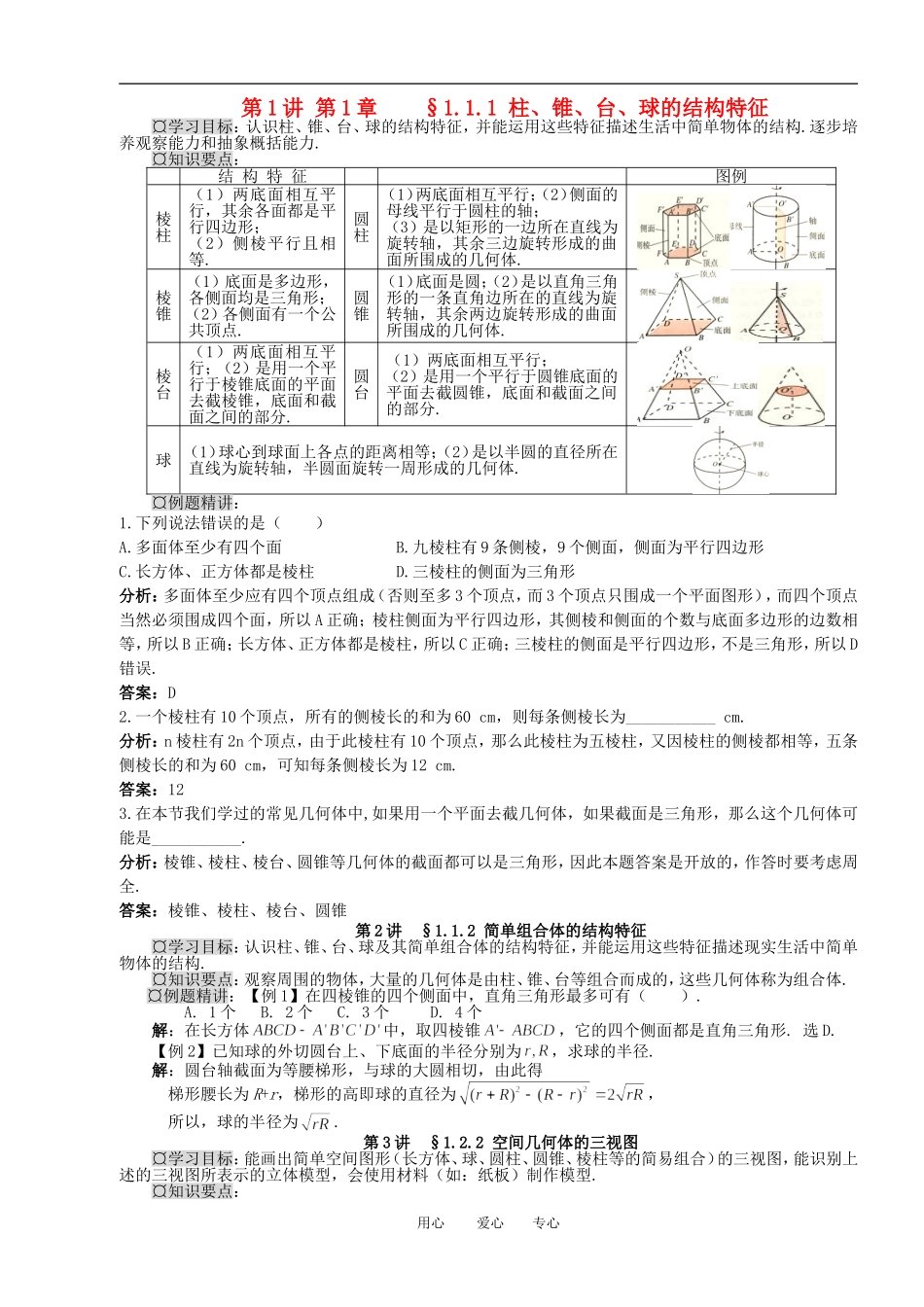 高中数学 全部讲义素材 新人教A版必修2_第1页