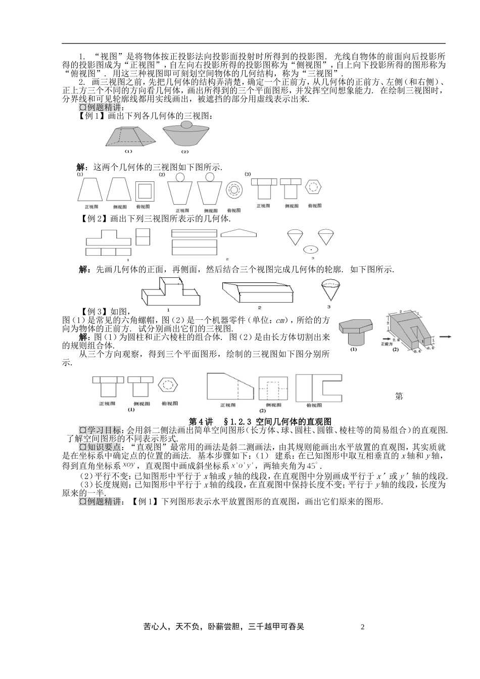 高中数学 全部讲义素材 新人教A版必修2_第2页